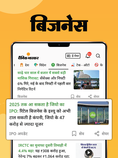Hindi News by Dainik Bhaskar screenshot
