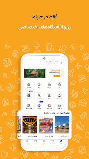 جاباما | اجاره ویلا و اقامتگاه screenshot