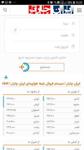 ایران چارتر - بلیط هواپیما سیس screenshot