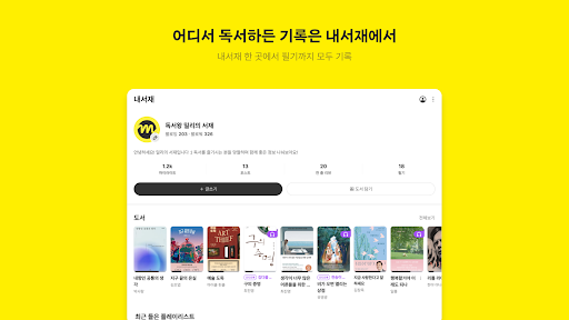 밀리의 서재 - 독서와 무제한 친해지리 screenshot