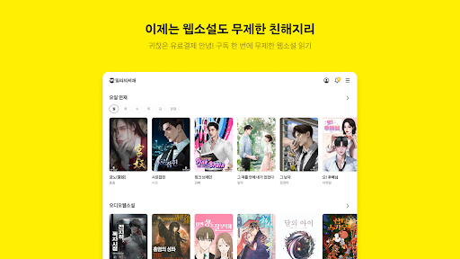 밀리의 서재 - 독서와 무제한 친해지리 screenshot