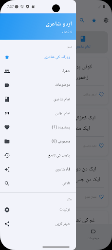 Urdu Poetry اردو شاعری screenshot