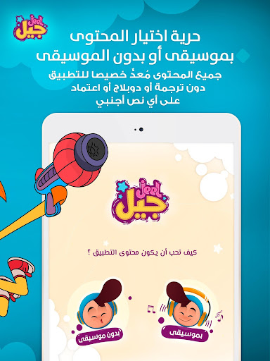 Jeel: Kids Early Education screenshot