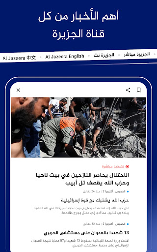 Al Jazeera - الجزيرة screenshot