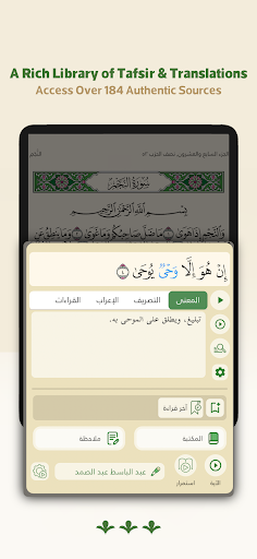 Wahy (Holy Quran) screenshot
