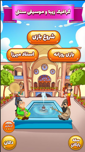 آمیرزا screenshot