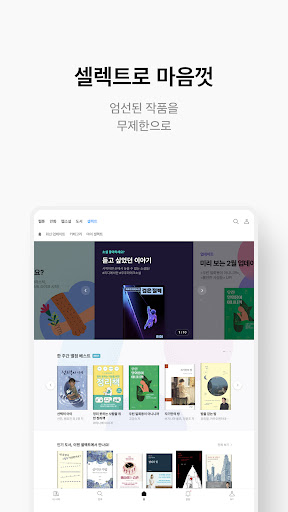 리디 - 웹툰, 만화, 웹소설, 전자책 모두 여기에! screenshot