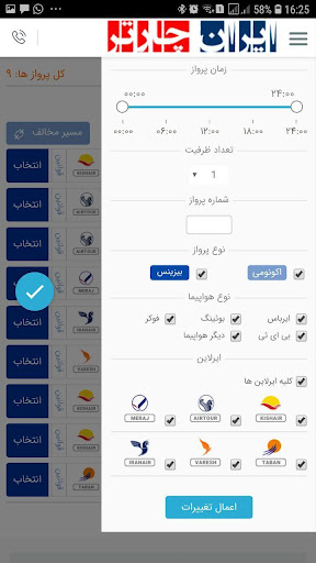 ایران چارتر - بلیط هواپیما سیس screenshot