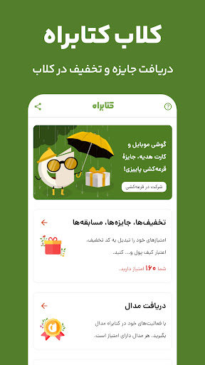 کتابراه: کتاب الکترونیک و صوتی screenshot