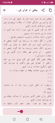 Pashto short stories پښتو قیصی screenshot