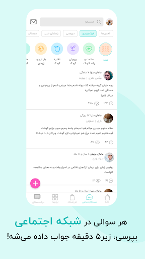 گهواره تربیت کودک و بارداری screenshot