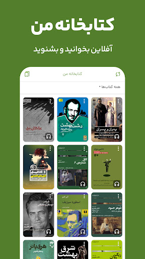 کتابراه: کتاب الکترونیک و صوتی screenshot