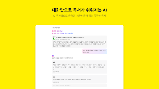 밀리의 서재 - 독서와 무제한 친해지리 screenshot