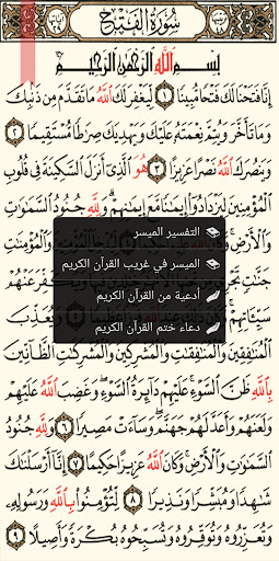 القرآن الكريم كامل بدون انترنت screenshot