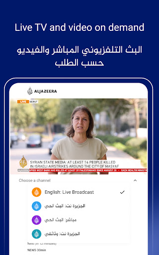 Al Jazeera - الجزيرة screenshot