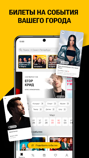 Kassir.ru: афиша и билеты screenshot