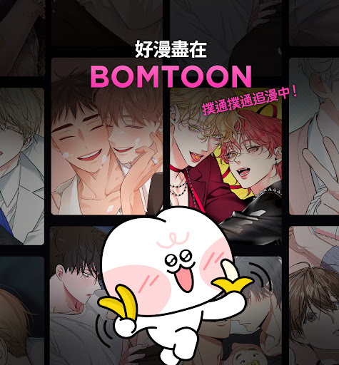 BOMTOON - 正版授權網漫 screenshot
