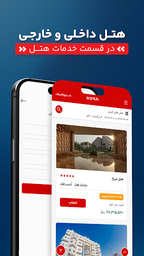 ایران چارتر - بلیط هواپیما سیس screenshot