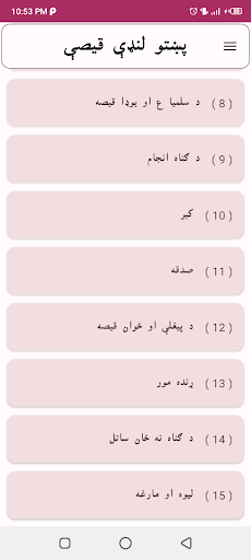 Pashto short stories پښتو قیصی screenshot