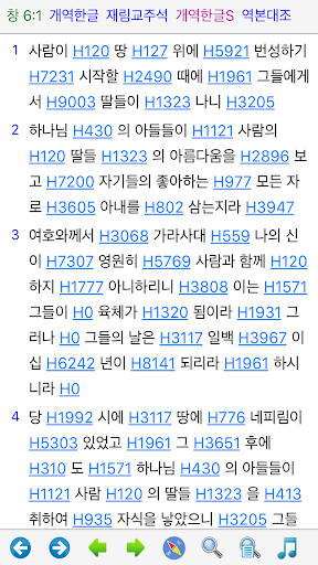 베들레헴 성경 - Bethlehem Bible screenshot