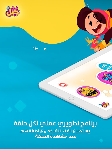 Jeel: Kids Early Education screenshot