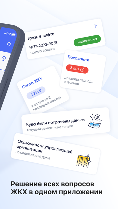 Госуслуги Дом screenshot