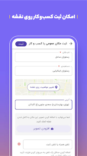 بلد - مسیریاب، نقشه - Balad screenshot