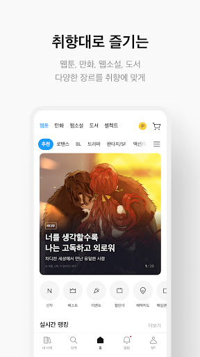 리디 - 웹툰, 만화, 웹소설, 전자책 모두 여기에! screenshot