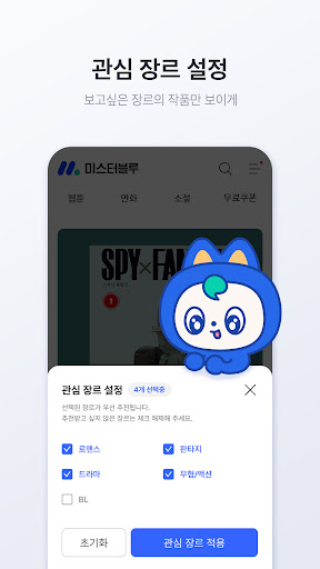 미스터블루 - 웹툰, 만화, 소설앱 screenshot