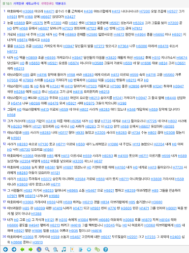 베들레헴 성경 - Bethlehem Bible screenshot