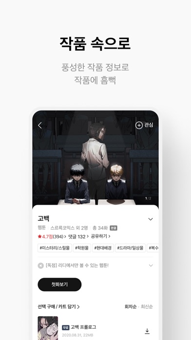 리디 - 웹툰, 만화, 웹소설, 전자책 모두 여기에! screenshot