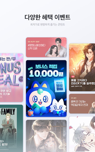 미스터블루 - 웹툰, 만화, 소설앱 screenshot