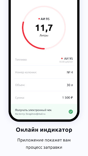 АЗС Татнефть screenshot