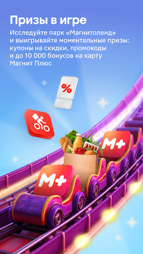Магнит: акции и доставка screenshot