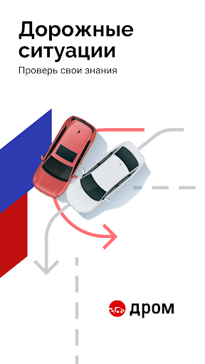 Билеты ПДД 2025 и Экзамен ПДД screenshot