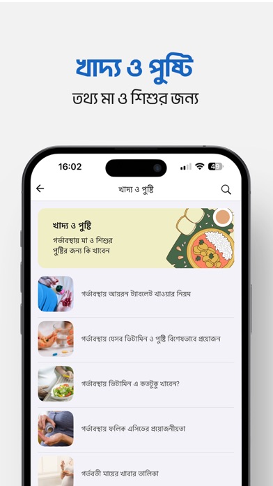 Shohay Pregnancy screenshot