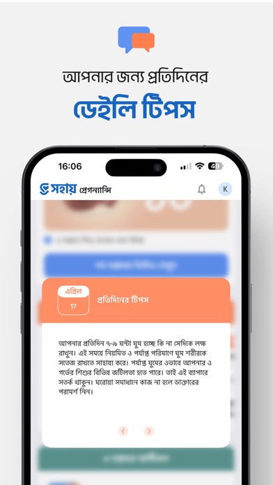 Shohay Pregnancy screenshot