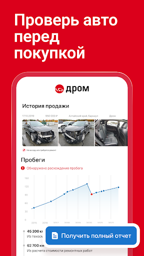 Дром Авто screenshot