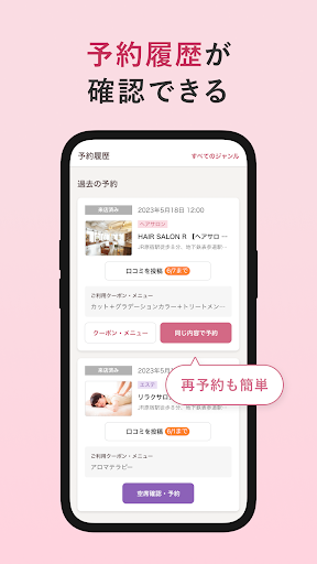 ヘア&ビューティーサロン検索/ホットペッパービューティー screenshot