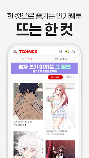 투믹스 screenshot
