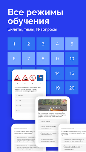 Билеты ПДД 2025 и Экзамен ПДД screenshot