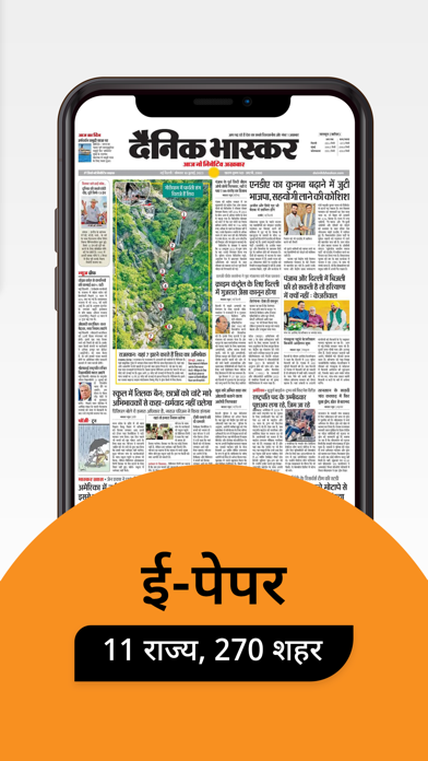 Hindi News by Dainik Bhaskar screenshot