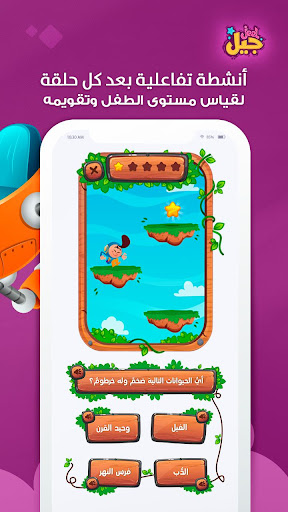 Jeel: Kids Early Education screenshot