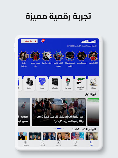 Al Mashhad screenshot